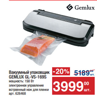 Акция - Вакуумный упаковщик GEMLUX GL-VS-169S