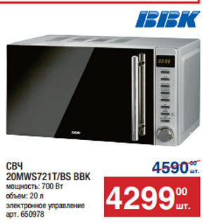 Акция - СВЧ 20MWS721T/BS BBK