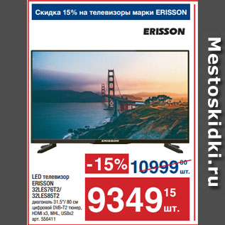 Акция - LED телевизор ERISSON 32LES76T2/ 32LES85T2