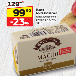 Акция - Масло Брест-Литовское, сладкосливочное несоленое, 82,5%