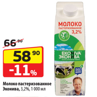Акция - Молоко пастеризованное Эконива, 3,2%
