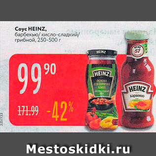 Акция - Соус HEINZ.