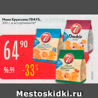 Акция - Мини Круассаны 7DAYS