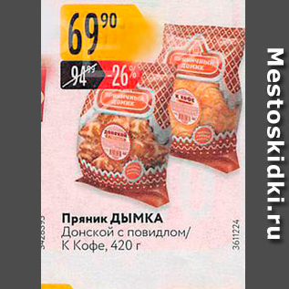 Акция - Пряник ДЫМКА