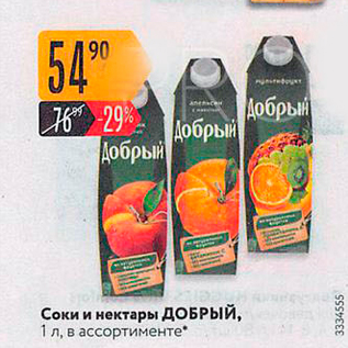 Акция - Соки и нектары Добрый