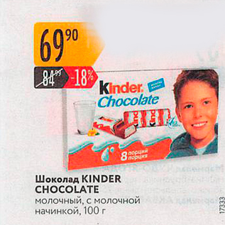 Акция - Шоколад KINDER CHOCOLATE