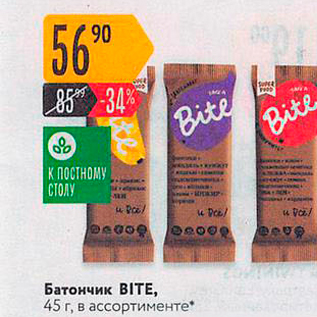 Акция - Батончик BITE, 45 г, в ассортименте