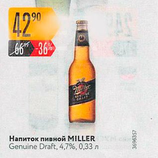 Акция - Напиток пивной MILLER