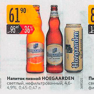 Акция - Напиток пивной HOEGAARDEN