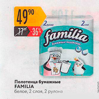 Акция - Полотенца бумажные FAMILIA