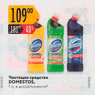 Акция - Чистящее средство DOMESTOS,