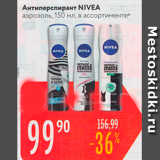 Акция - Антиперспирант NIVEA