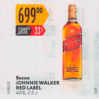 Акция - Виски JOHNNIE WALKER RED LABEL 40%