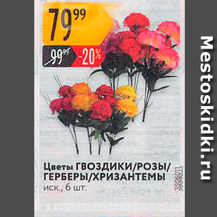 Акция - Цветы ГВОЗДИКИ/РОЗЫ/ ГЕРБЕРЫ/ХРИЗАНТЕМЫ иск, 6 шт.