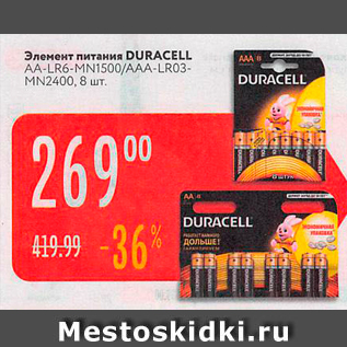 Акция - Элемент питания DURACELL