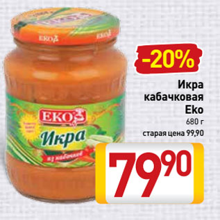 Акция - Икра кабачковая Eko