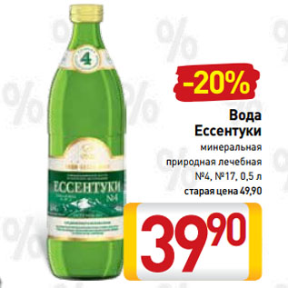 Акция - Вода Ессентуки минеральная природная лечебная №4, №17