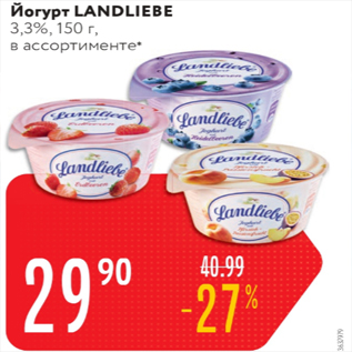 Акция - Йогурт Landiebe 3,3%