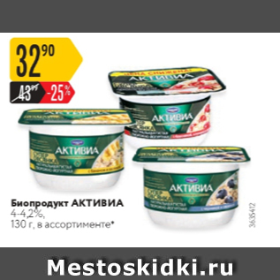 Акция - Биопродукт АКТИВИА 4-4,2%