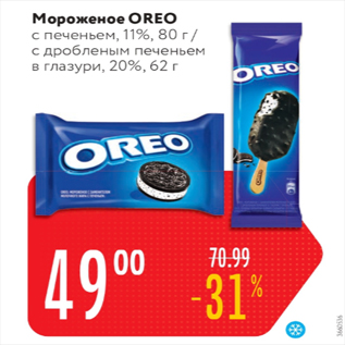 Акция - МОРОЖЕНОЕ Oreo