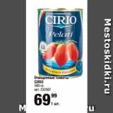 Метро Акции - Очищенные томаты
CIRIO