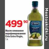 Магазин:Да!,Скидка:Масло оливковое
нерафинированное
Cirio Extra Virgin