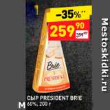 Магазин:Дикси,Скидка:СЫР PRESIDENT BRIE 60%