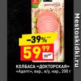 Магазин:Дикси,Скидка:КОЛБАСА «ДОКТОРСКАЯ» «Адепт»