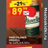 Дикси Акции - ПИВО PILSNER 