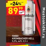 Дикси Акции - Пиво KROMBACHER HELL