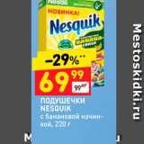 Магазин:Дикси,Скидка:ПОДУШЕЧКИ NESQUIK