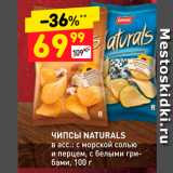 Дикси Акции - Чипсы NATURALS 