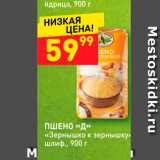 Магазин:Дикси,Скидка:ПШЕНО «Д». 
«Зернышко к зернышку шлиф., 900 г 
