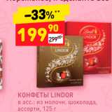 Дикси Акции - КОНФЕТЫ LINDOR