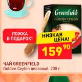 Дикси Акции - ЧАЙ GREENFIELD 