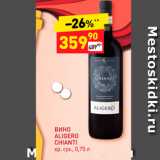 Магазин:Дикси,Скидка:вино ALIGERO CHIANTI 