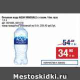 Метро Акции - Питьевая вода AQUA MINERALE с газом / без газа