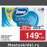 Магазин:Метро,Скидка:Туалетная бумага
ZEWA DELUXE