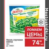 Метро Акции - Фасоль стручковая
HORTEX