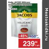 Метро Акции - Кофе JACOBS Millicano
молотый в растворимом