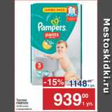 Метро Акции - Трусики
PAMPERS