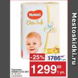 Метро Акции - Подгузники
HUGGIES ELITE SOFT