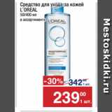 Метро Акции - Средство для ухода за кожей
L`OREAL