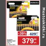 Метро Акции - Батарейки
DURACELL BASIC