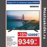 Метро Акции - LED телевизор
ERISSON
32LES76T2/
32LES85T2