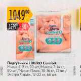 Магазин:Карусель,Скидка:Подгузники LIBERO Comfort 
