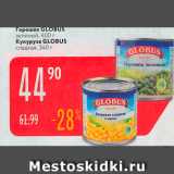 Магазин:Карусель,Скидка:Горошек GLOBUS зеленый, 400 г Кукуруза GLOBUS
