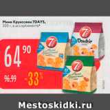 Карусель Акции - Мини Круассаны 7DAYS