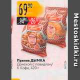 Карусель Акции - Пряник ДЫМКА