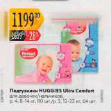 Магазин:Карусель,Скидка:Подгузники HUGGIES Ultra Comfort 